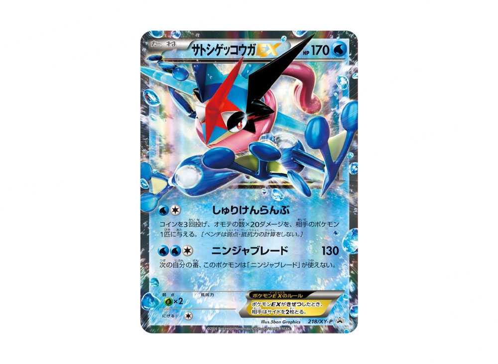 PSA10] Ash Greninja EX: PROMO[XY-P 218](Next Generation World Hobby F –  actionfiguresjapan