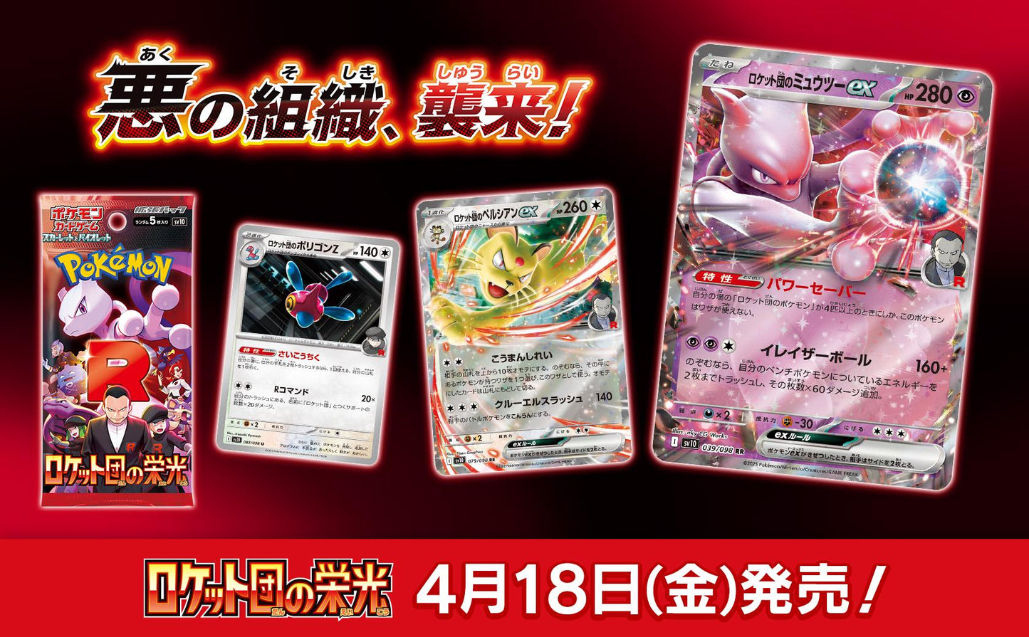 Pokemon Card Game Scarlet & Violet Glory of Team Rocket Attaché Case Set