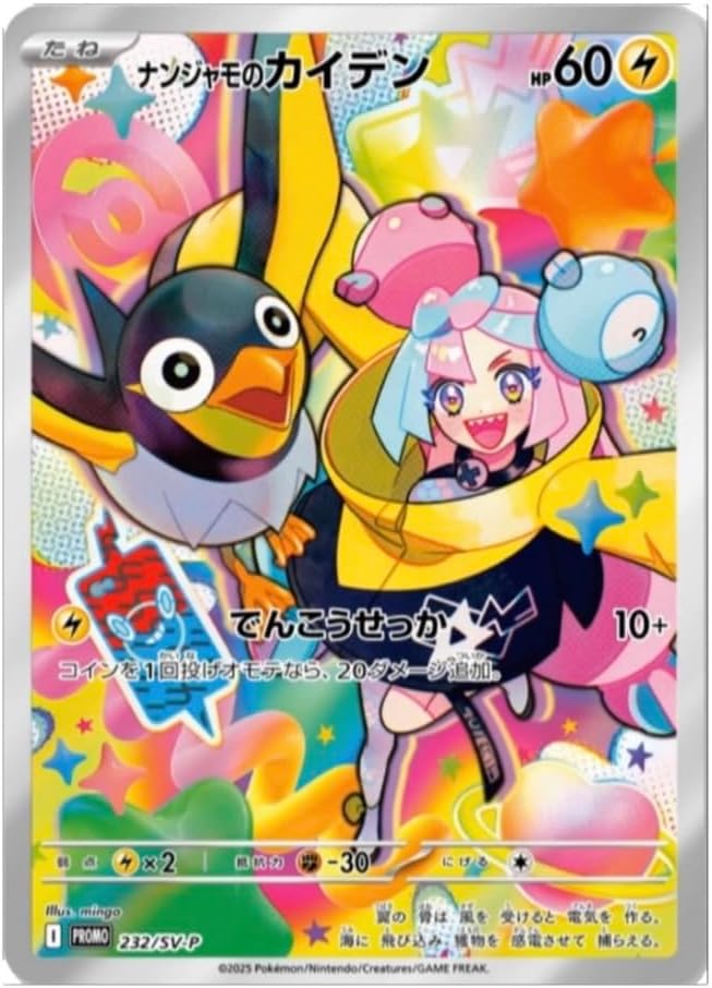 Japanese Pokémon Promo Card Iono's Wattrel (SV-P 232)