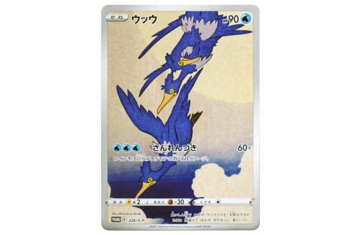 Pokémon Stamp Box Pokémon Card Game Mikaeri bijin Tsuki ni kari Set