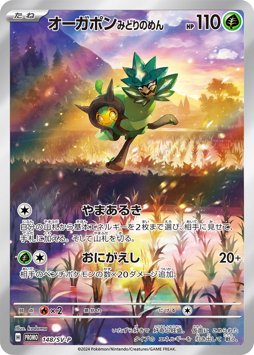 Pokemon Card Game Scarlet & Violet Special Jumbo Card Set Ogerpon