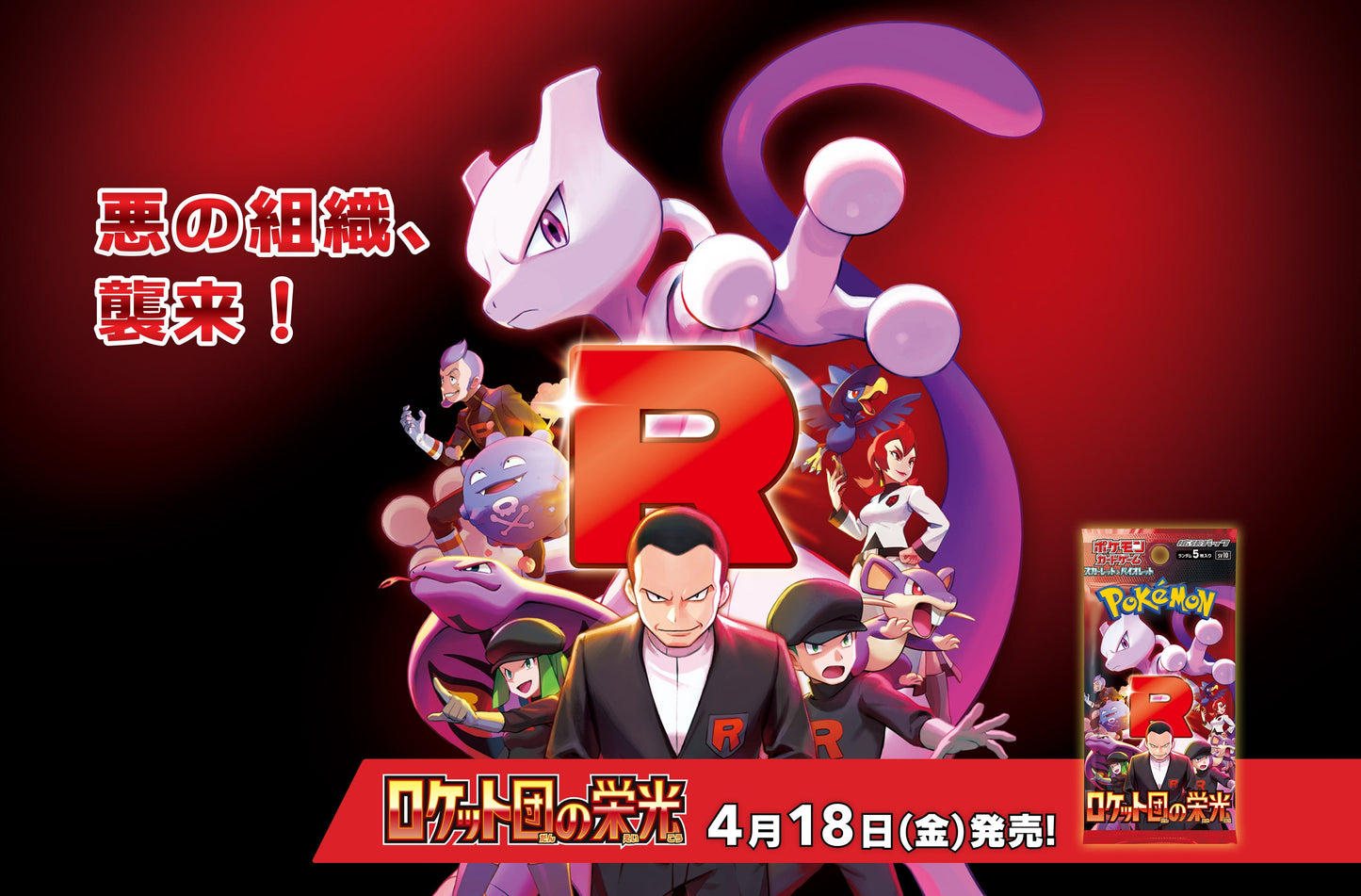 Pokemon Card Game Scarlet & Violet Glory of Team Rocket Attaché Case Set