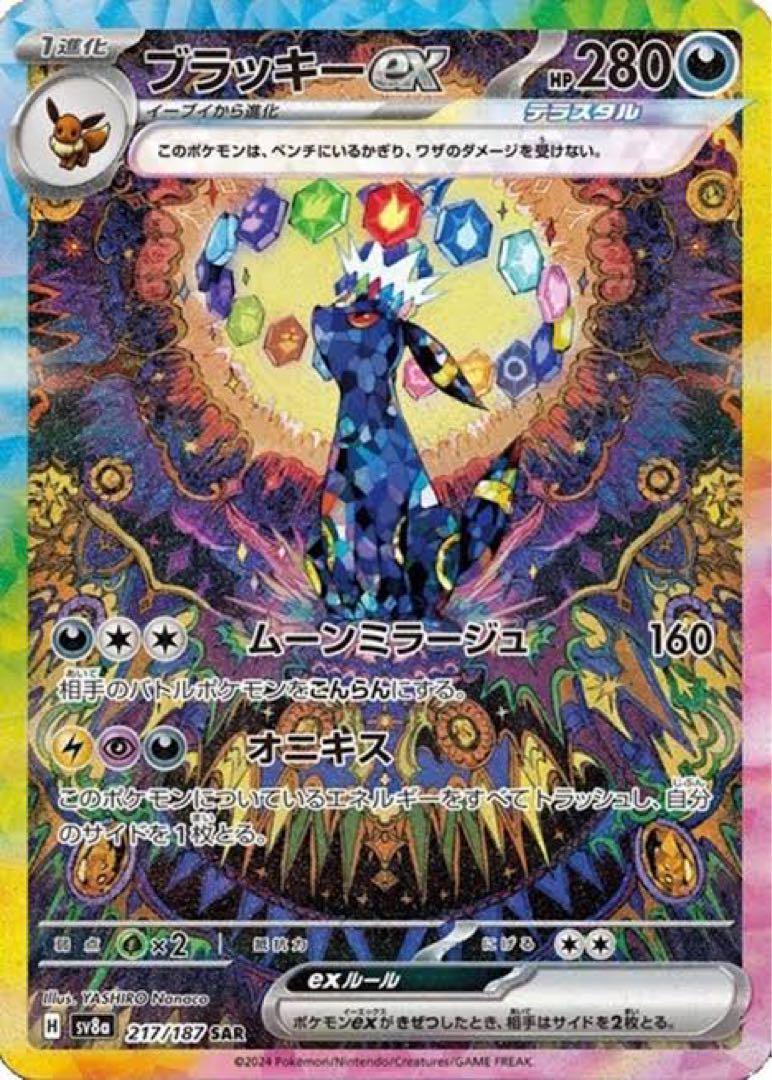 Pokemon Card Terastal Festival ex Booster Box sv8a Japanese Version