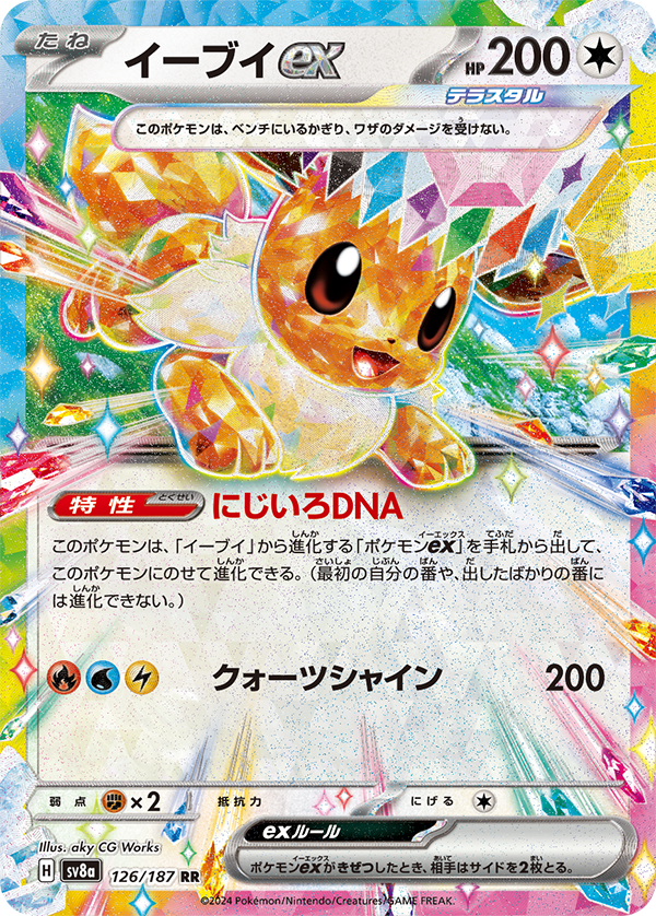 Pokemon Card Terastal Festival ex Booster Box sv8a Japanese Version