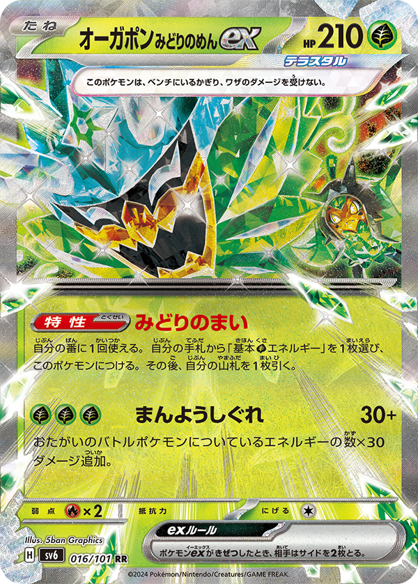 Pokemon Card Mask of Change booster box sv6