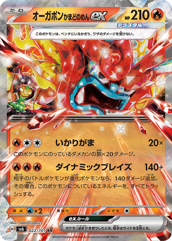 Pokemon Card Mask of Change booster box sv6