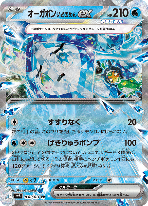 Pokemon Card Mask of Change booster box sv6
