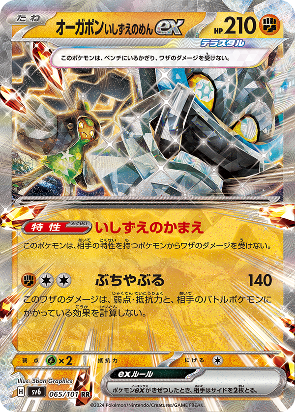 Pokemon Card Mask of Change booster box sv6