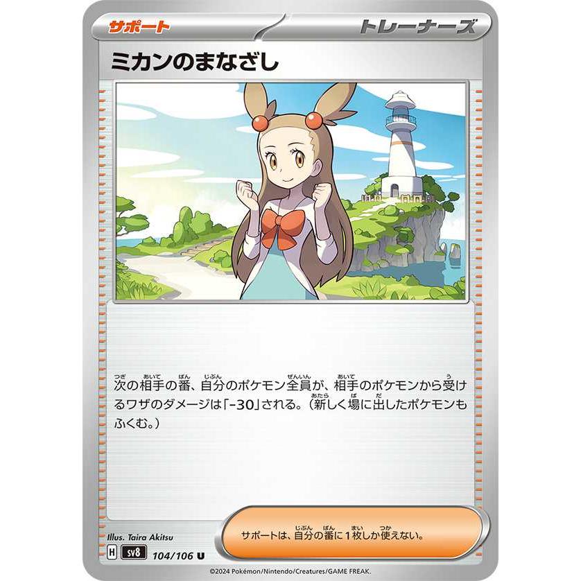 Pokemon Card Super Electric Breaker booster box sv8 Surging Sparks
