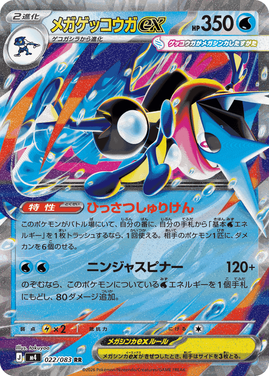 Pokemon Card Japanese M4 Ninja Spinner (Chaos Rising) Booster Box Mega Greninja