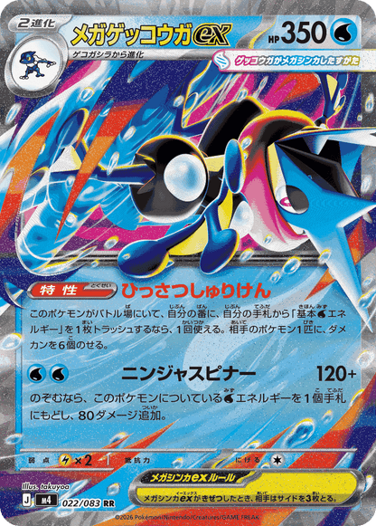 Pokemon Card Japanese M4 Ninja Spinner (Chaos Rising) Booster Box Mega Greninja