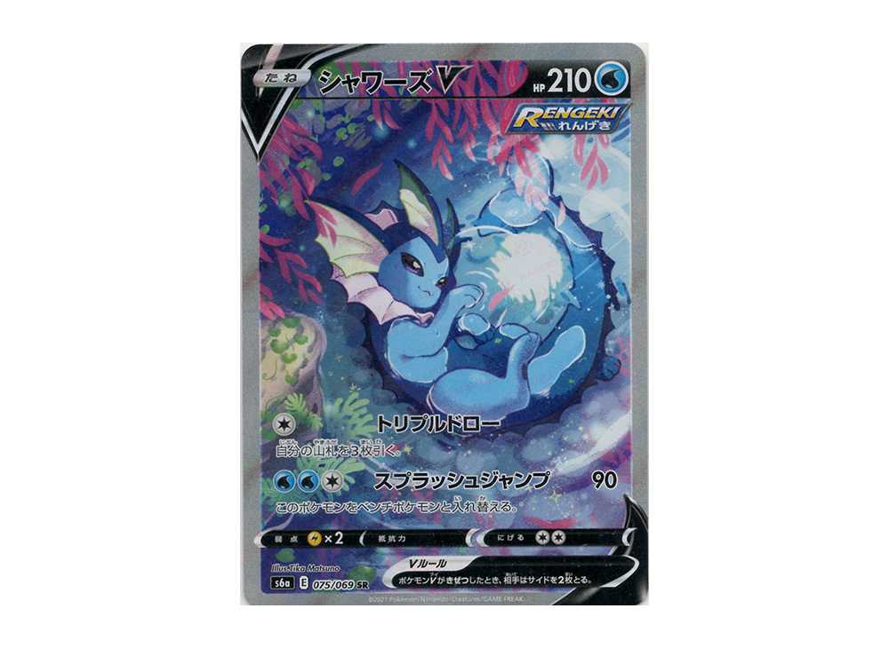 [PSA10] Vaporeon V SR: SA[S6a 075/069](Enhanced Expansion Pack "Eevee Heroes")