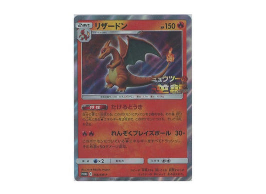 [PSA10] Charizard: PROMO[SM-P 366](SM-P Promotional cards)