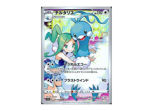 [PSA10] Altaria CHR[s11a 074/068](Enhanced Expansion"Silver Tempest")