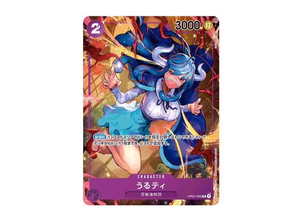 [PSA10] Ulti R-P [OP01-093] (Booster Pack ROMANCE DAWN)