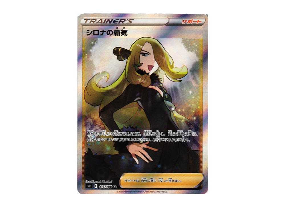 [PSA10] Cynthia’s Ambition SR[S9 114/100](Expansion Pack"Star Birth")