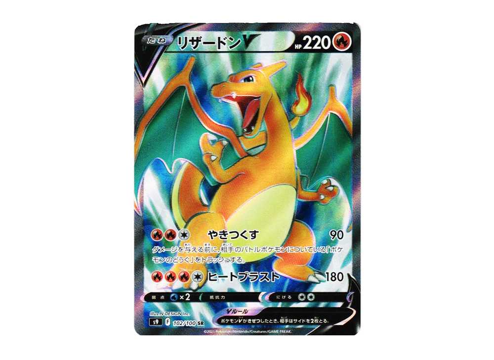 [PSA10] Charizard V SR[S9 102/100](Expansion Pack"Star Birth")