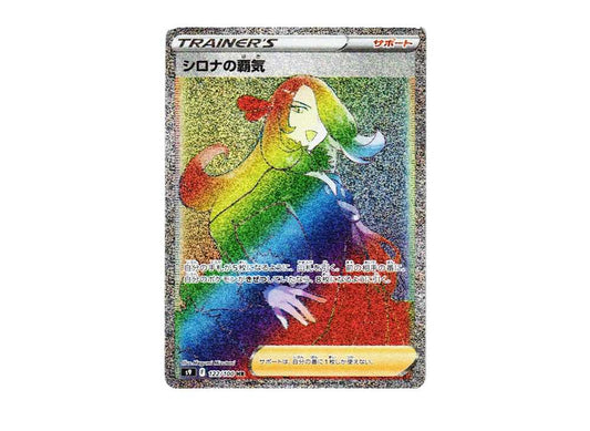 [PSA10] Cynthia’s Ambition HR[S9 122/100](Expansion Pack"Star Birth")