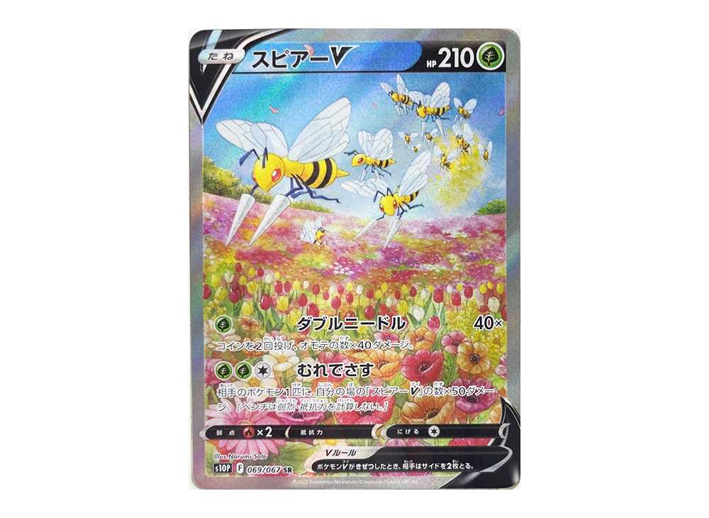 [PSA10] Beedrill V:SA SR: SA[S10P 069/067](Expansion Pack"Space Juggler")