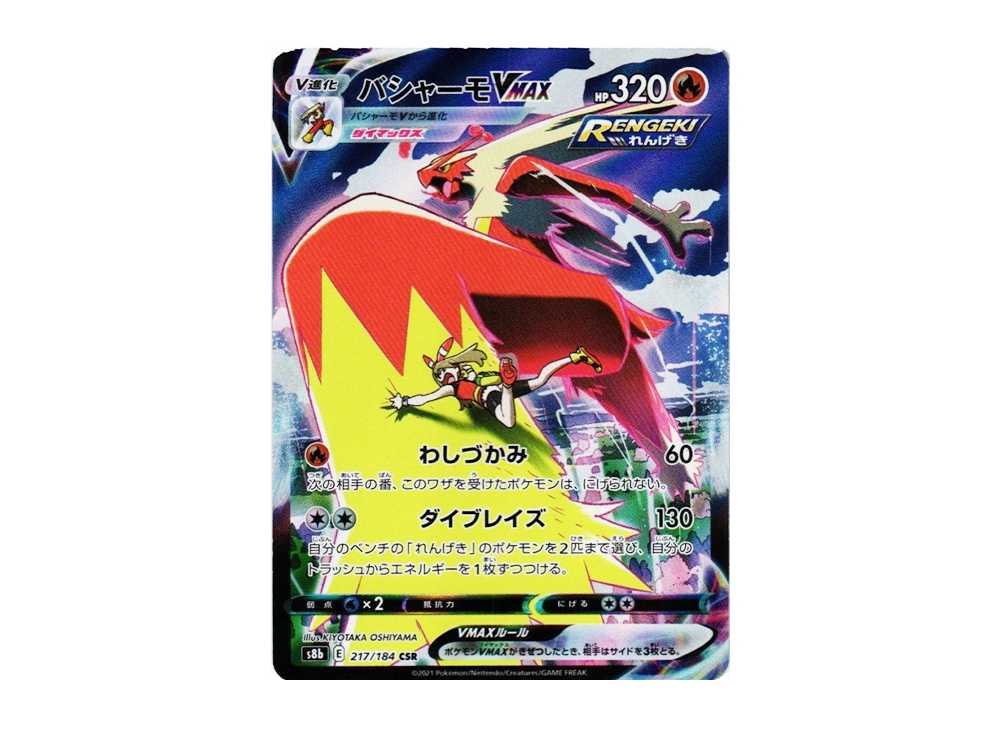 [PSA10] Blaziken VMAX CSR[S8b 217/184](High Class Pack"VMAX Climax Box")