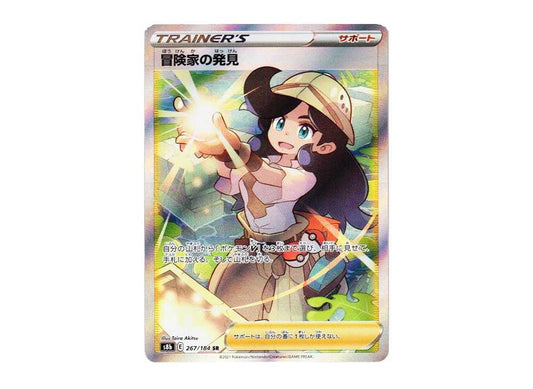 [PSA10] Adventurer's Discovery SR[S8b 267/184](High Class Pack"VMAX Climax Box")