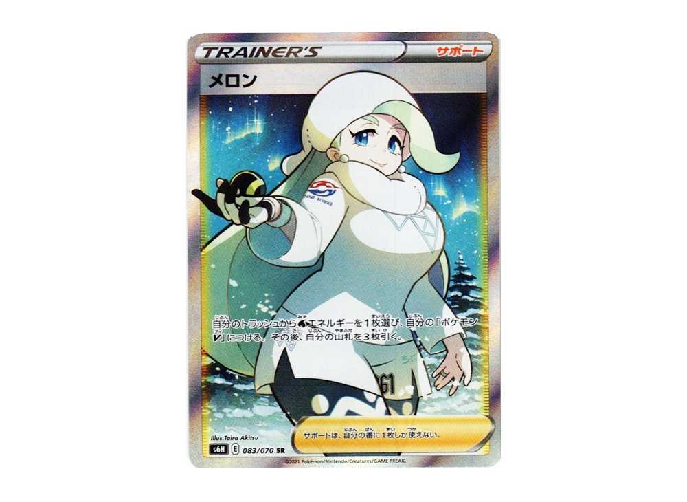 [PSA10] Melony SR[S6H 083/070](Expansion Pack"Silver Lance")