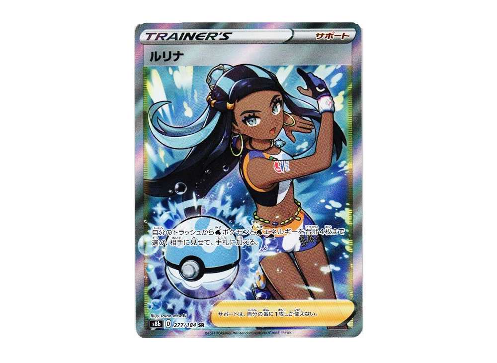 [PSA10] Nessa SR[S8b 277/184](High Class Pack"VMAX Climax Box")