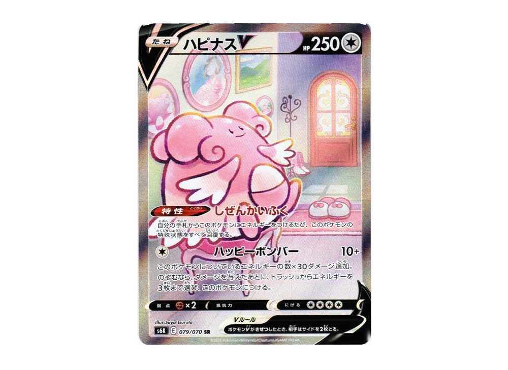 [PSA10] Blissey V SR: SA[S6K 079/070](Expansion Pack"Jet-Black Spirit")