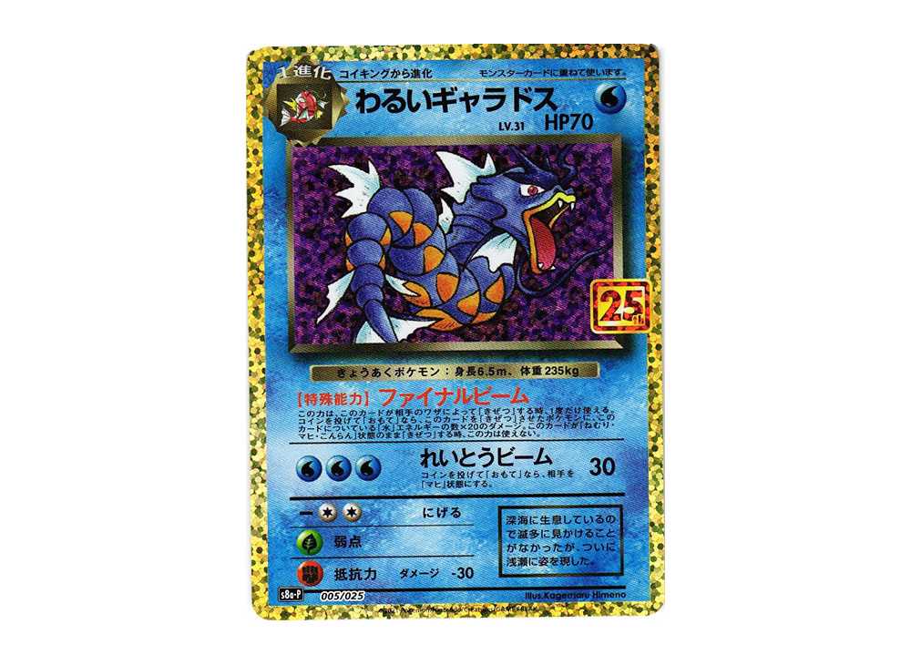 [PSA10] Dark Galados: PROMO[S8a-P 005/025](Promo Card Pack 25th Anniversary Edition)