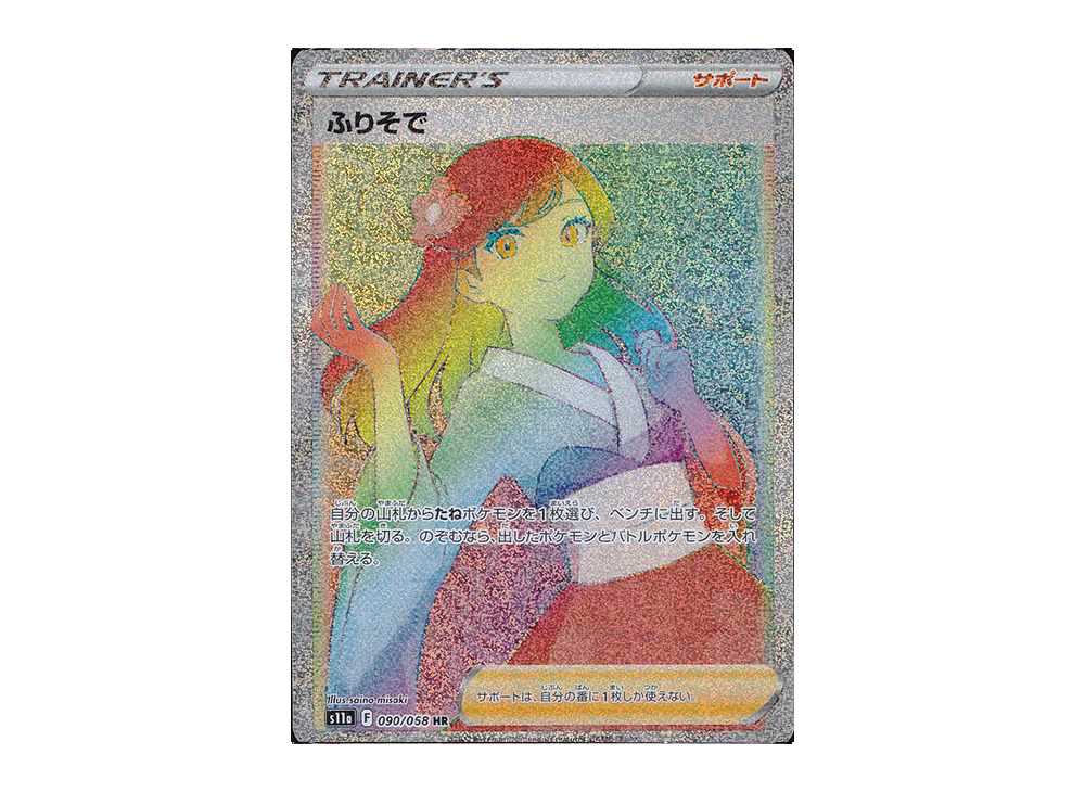 [PSA10] Furisode Girl HR[s11a 090/068](Enhanced Expansion"Silver Tempest")