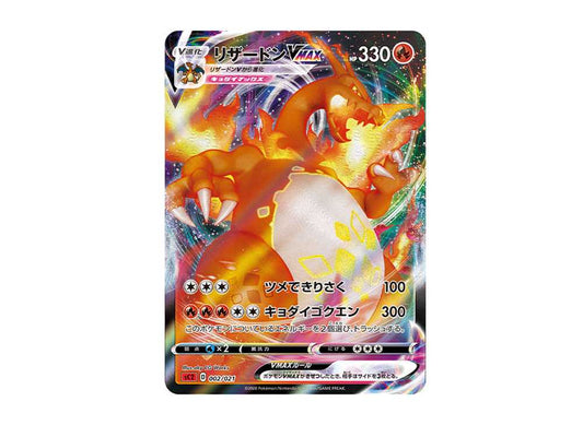 [PSA10] Charizard VMAX: SC2 [SC2 002/021](Starter Set "VMAX Charizard" Play Triple Starter ver.)