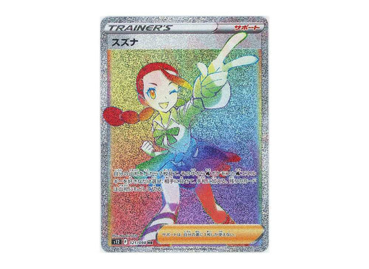 [PSA10] Candice HR[s12 121/098](Expansion Pack "Paradigm Trigger")