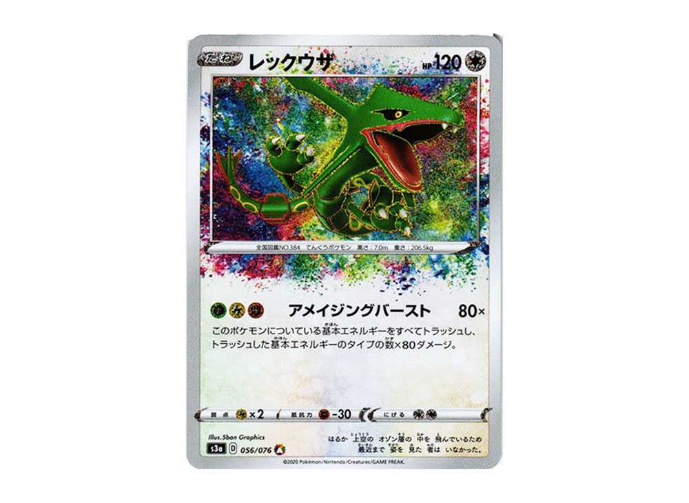 [PSA10] Rayquaza AR[S3a 056/076](Enhanced Expansion Pack "Legendary Heartbeat")