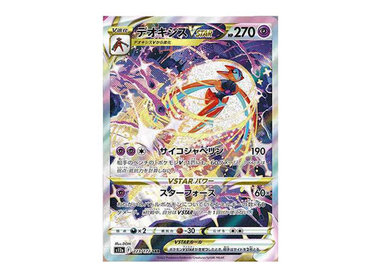 [PSA10] Deoxys VSTAR SAR[s12a 223/172](High Class Pack "VSTAR Universe")