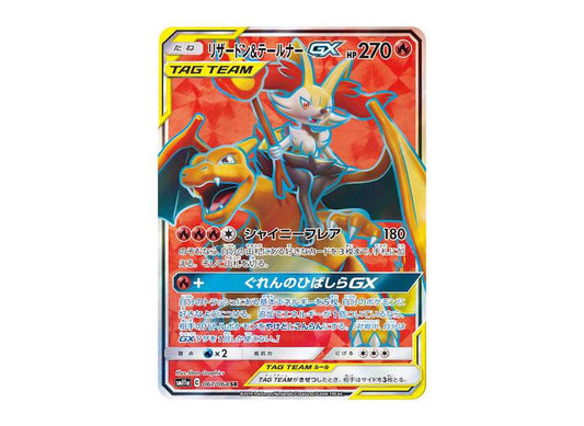 [PSA10] Charizard & Braixen GX SR[SM11a 067/064](Enhanced Expansion Pack "Remix Bout")