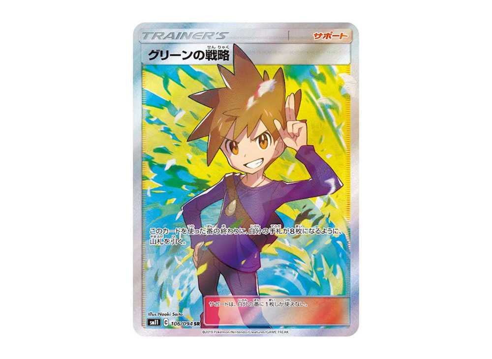 [PSA10] Blue’s Tactics SR[SM11 106/094](Expansion Pack "Miracle Twin")