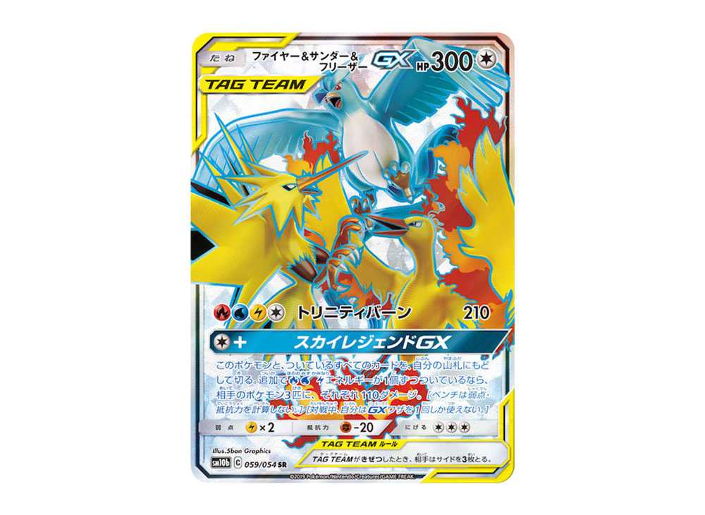 [PSA10] Moltres & Zapdos & Articuno GX SR[SM10b 059/054](Enhanced Expansion Pack "Sky Legend")