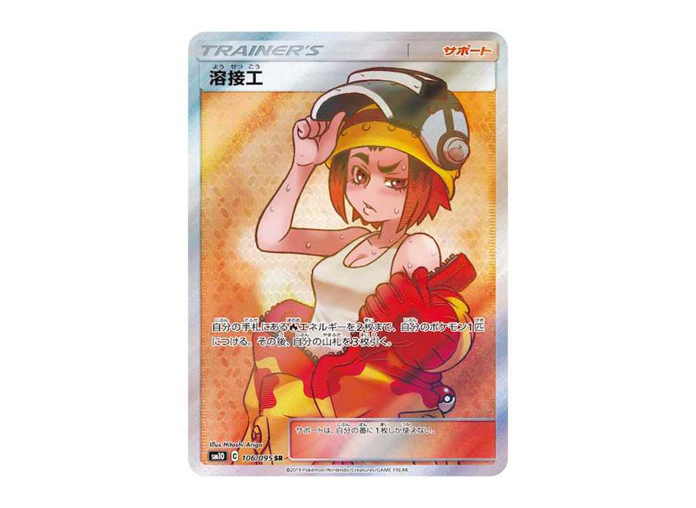 [PSA10] Welder SR[SM10 106/095](Expansion Pack "Double Blaze")