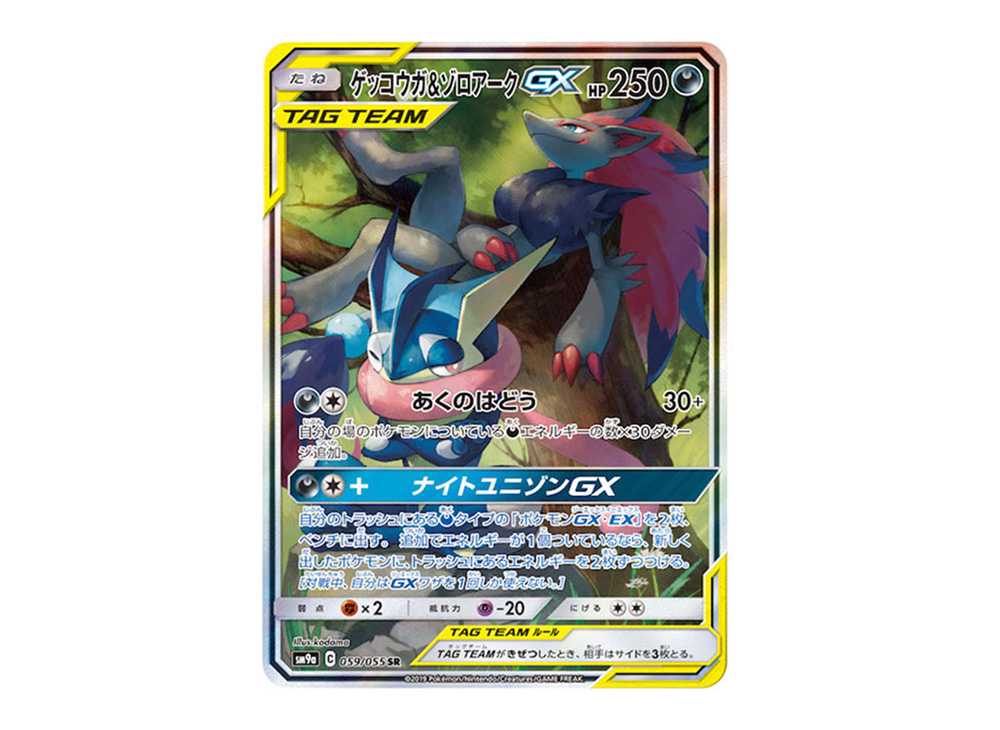 [PSA10] Greninja & Zoroark GX SR: SA[SM9a 059/055](Enhanced Expansion Pack "Night Unison")