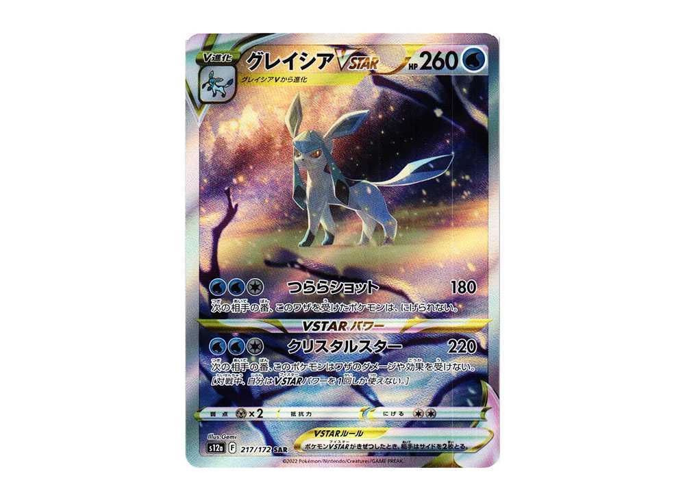 [PSA10] Glaceon VSTAR SAR[s12a 217/172](High Class Pack "VSTAR Universe")