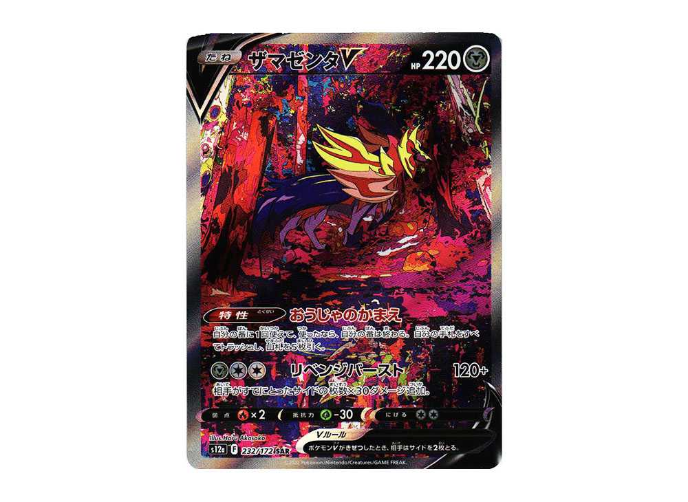 [PSA10] Zamazenta V SAR[s12a 232/172](High Class Pack "VSTAR Universe")