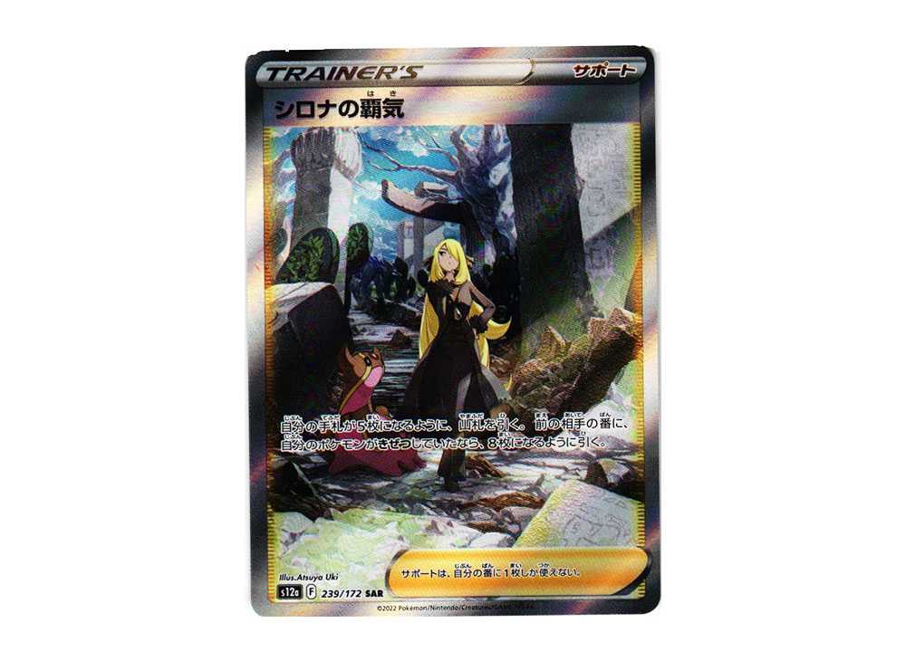 [PSA10] Cynthia’s Ambition SAR[s12a 239/172](High Class Pack "VSTAR Universe")