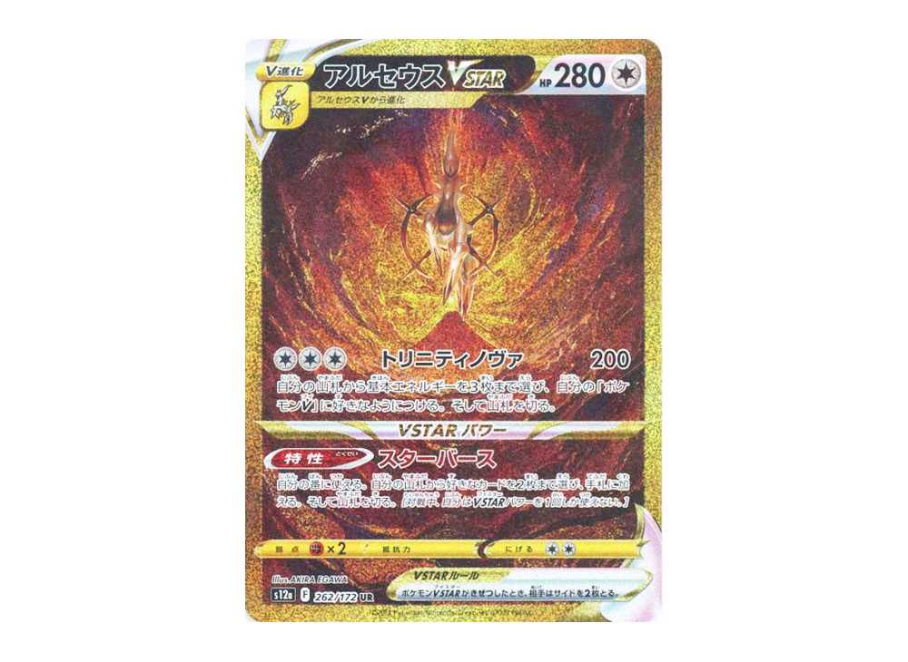 [PSA10] Arceus VSTAR UR[s12a 262/172](High Class Pack "VSTAR Universe")