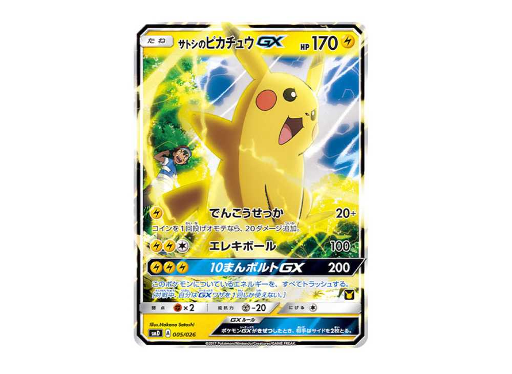 [PSA10] Ash's Pikachu GX[SMD 005/026](30 Deck Game Set "Satoshi VS Team Rocket")