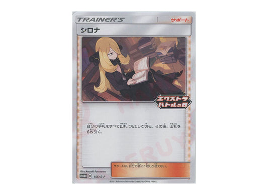 [PSA10] Cynthia: PROMO[S-P 155](S-P Promotional cards)