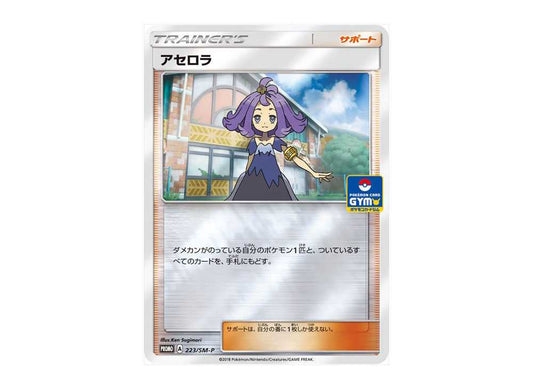 [PSA10] Acerola: PROMO[SM-P 223](SM-P Promotional cards)