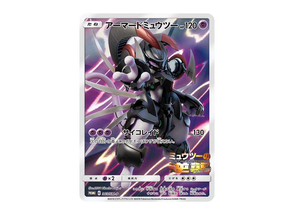 [PSA10] Armored Mewtwo: PROMO[SM-P 365](SM-P Promotional cards)