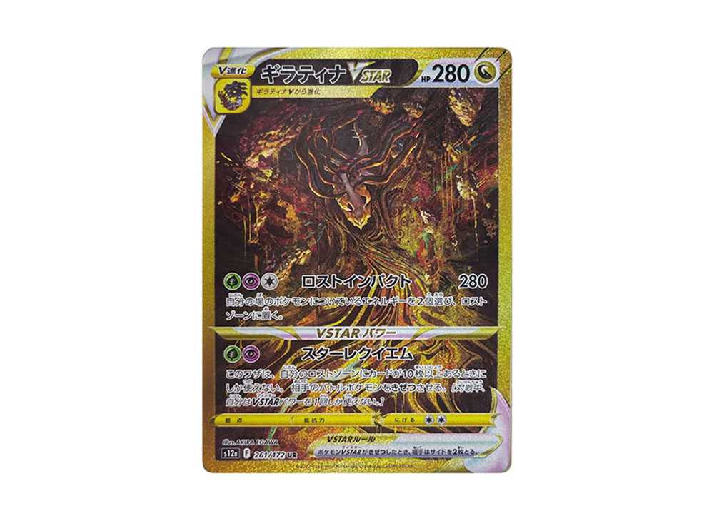 [PSA10] Giratina VSTAR UR[s12a 261/172](High Class Pack "VSTAR Universe")