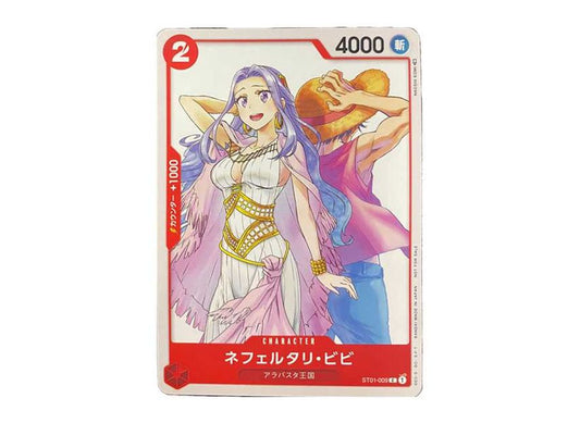 [PSA10]Nefertari Vivi [ST01-009] (JUMPGIGA 2023 WINTER)