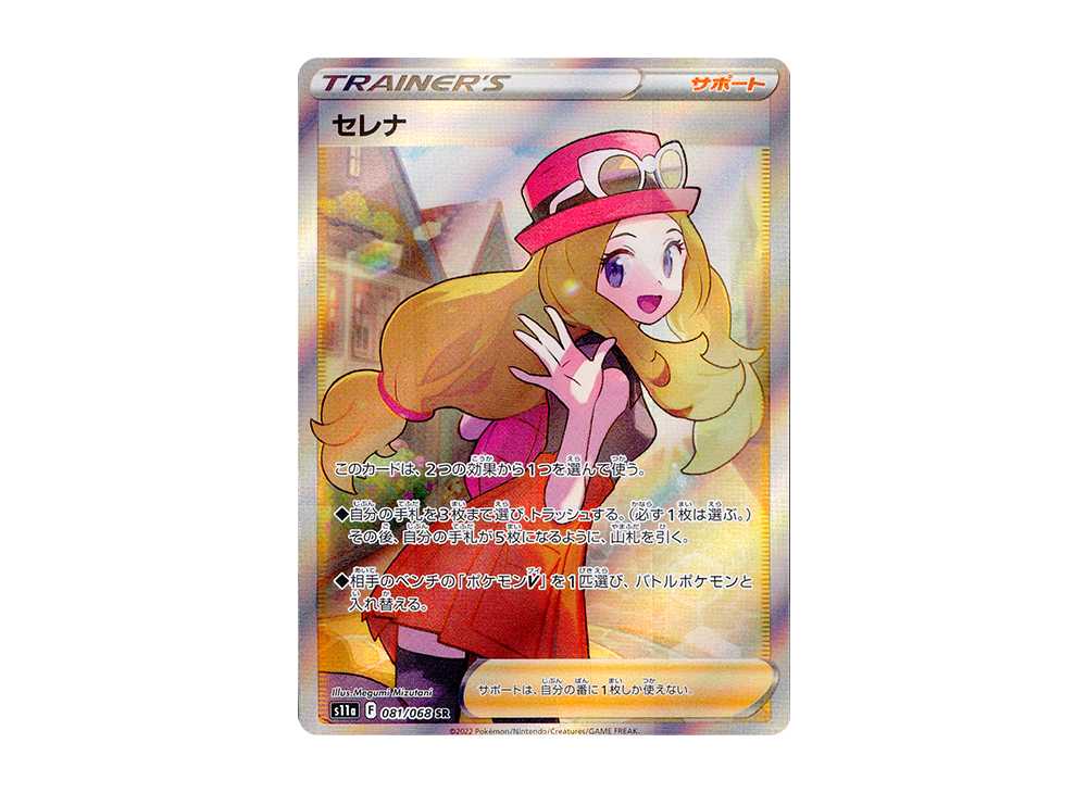 [PSA10] Serena SR [s11a 081/068](Enhanced Expansion"Silver Tempest")